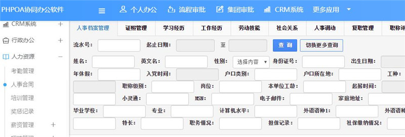1565760110353591.jpg 人事档案管理查询_副本.jpg